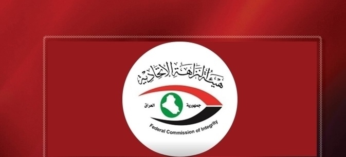 النزاهة الاتحادية تؤلـف هيئة عليا للتحقـيق بقضايا الفـساد الكبرى