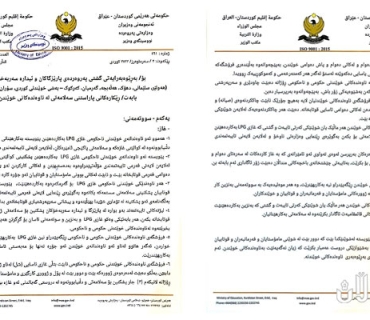 وه‌زاره‌تی په‌روه‌رده‌ رێكاره‌كانی پاراستنی سه‌لامه‌تی له‌ ناوه‌نده‌كانی خوێندن بڵاوده‌كاته‌وه‌