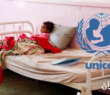 یونیسێف: لە حەوت مانگی ڕابردوودا ١٥ منداڵی یەمەنی بەهۆی نەخۆشی گیانیان لەدەستداوە