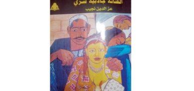 جاذبية سري... من الصخب والتمرد إلى روح الشعر