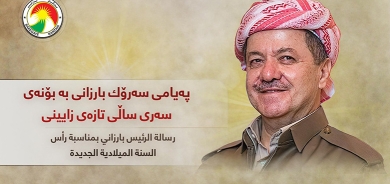 پــەیامی سەرۆك بارزانی بەبۆنەی سەری ساڵی تازەی زایینی