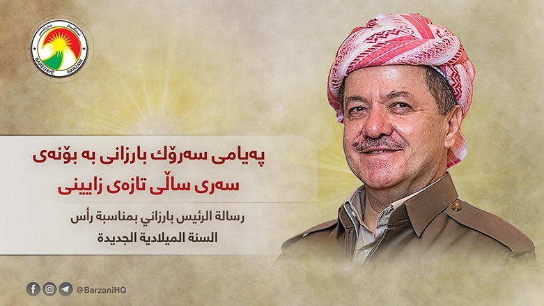 پــەیامی سەرۆك بارزانی بەبۆنەی سەری ساڵی تازەی زایینی