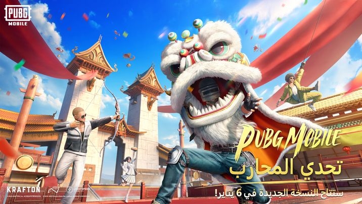 الإصدار 2.4 من PUBG MOBILE يقدم مهرجان الفنون القتالية مع 