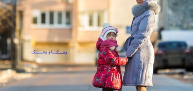 پۆشتە كردنی منداڵەكەت گوزارشت لە كارامەیی و دەستڕەنگینیت دەكات