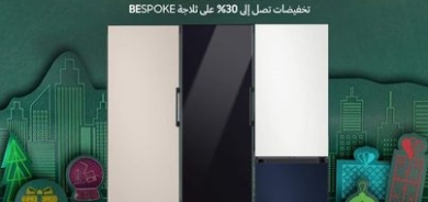 سامسونج إلكترونيكس تطلق عرضاً ترويجياً وخصومات حصرية على ثلاجة Bespoke العصرية في العراق