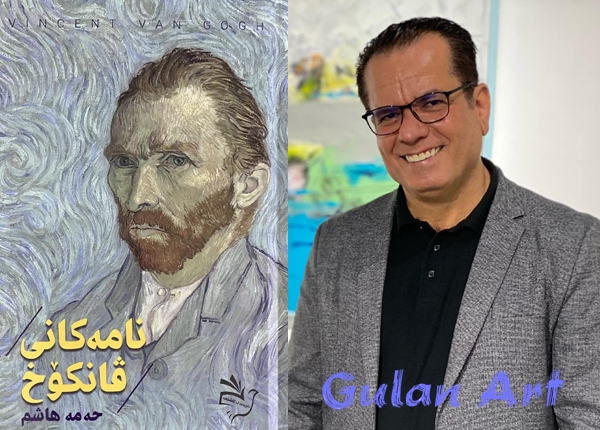 هونەرمەند حەمە هاشم (نامەكانی ڤانكۆخ) بڵاودەكاتەوە