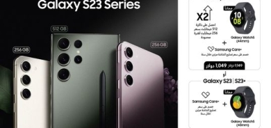 سامسونج إليكترونيكس تطلق حملة الطلب المسبق على أجهزة سلسلة Galaxy S23 الجديدة في العراق