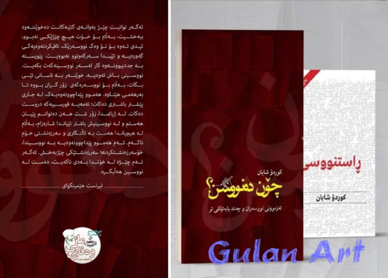 كوردۆ شابان كتێبێكی نوێ بڵاودەكاتەوە