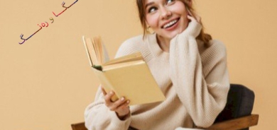 بە خوێندنەوە ژیانت ئارام و كەسایەتیت بەرز بكەرەوە