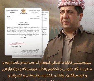 مسرور بارزانی سەرۆکی حکوومەتی هەرێمی كوردستان