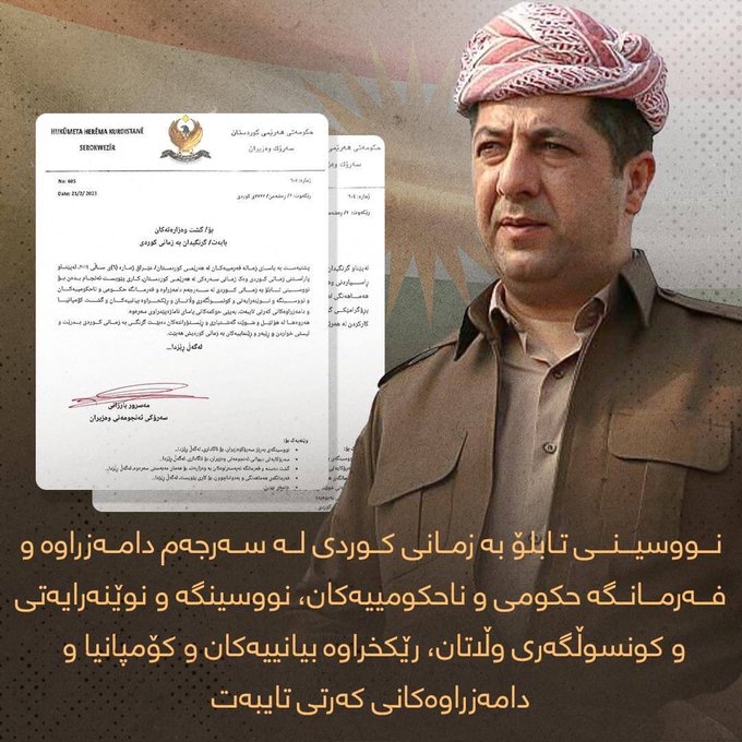 مسرور بارزانی سەرۆکی حکوومەتی هەرێمی كوردستان