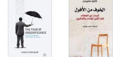 الإنسان المعولم باحثاً عن المعنى في القرن الحادي والعشرين