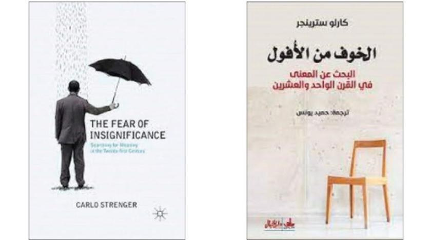الإنسان المعولم باحثاً عن المعنى في القرن الحادي والعشرين