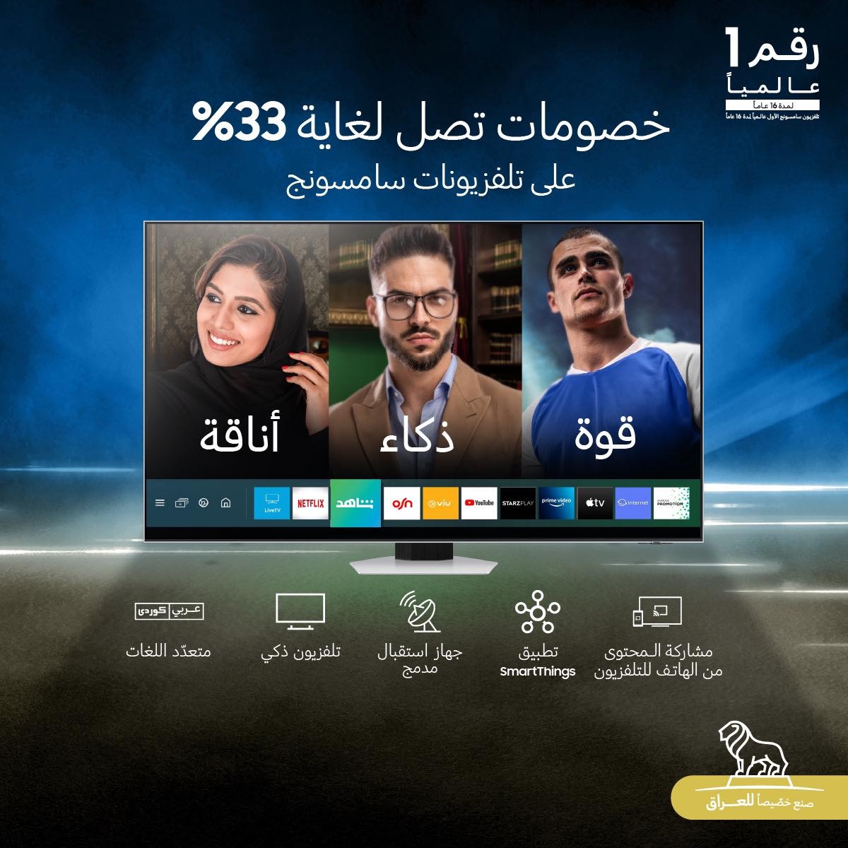 بە داشكانی ۳۳٪ سامسۆنگ کۆمەڵێک تەلەفزیۆنی زیرەکی جۆری نوێی 