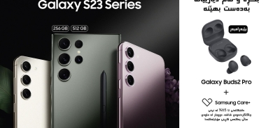 • سامسۆنگ زنجیرەی گالاکسی S23ی لە عێراق خستە بازاڕەوە