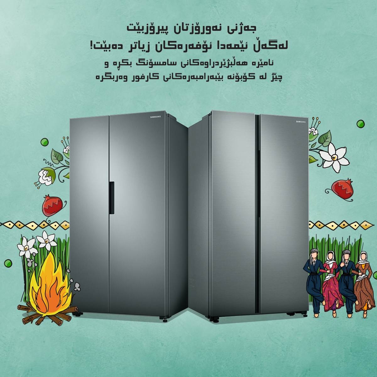 کۆمپانیای سامسۆنگ لە ڕۆژهەڵاتی ناوەڕاست ئۆفەرەکانی نەورۆزی لە هەرێمی کوردستان ڕاگەیاند