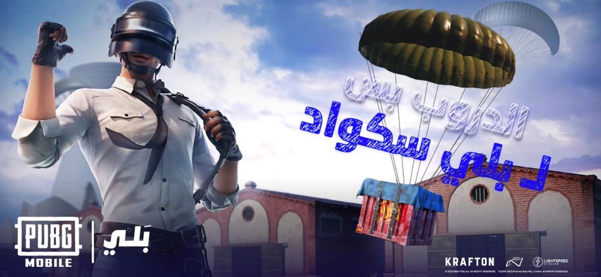 پۆپجی مۆبایل چالاکییەکانی لەگەڵ کۆمپانیای بالی