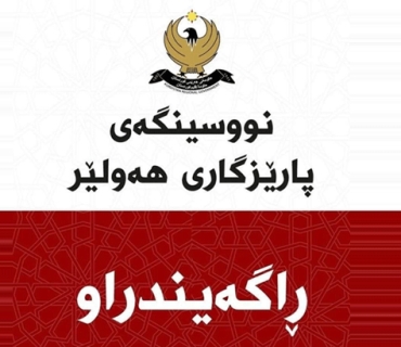 ڕاگەیندراوێک لە نووسینگەی پارێزگاری هەولێر