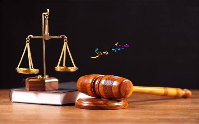 ماددەی ٣٠٧ بەرتیل (الرشوة)