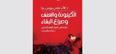 أصول العنف البشري