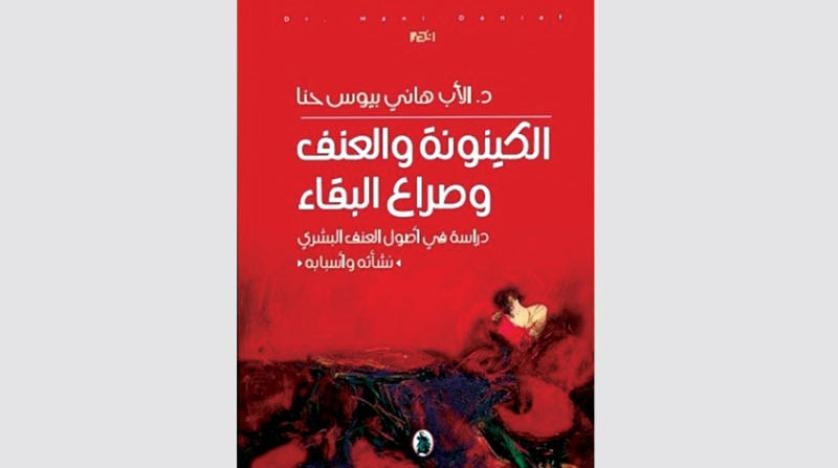 أصول العنف البشري