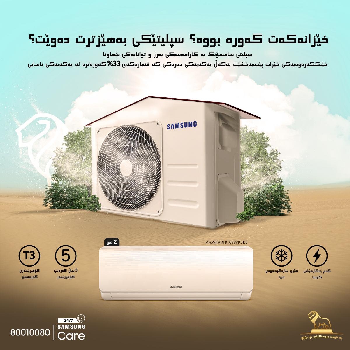 سامسۆنگ ئەلیکترۆنیکس بە 