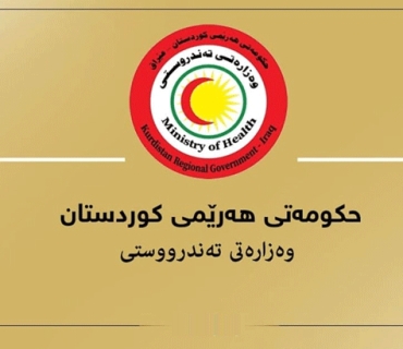 وەزارەتی تەندروستیی حكوومەتی هەرێمی كوردستان لە راگەیەندراوێكدا بڵاوی كردەوە