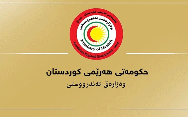 وەزارەتی تەندروستیی حكوومەتی هەرێمی كوردستان لە راگەیەندراوێكدا بڵاوی كردەوە