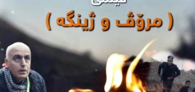 فیلمی مرۆڤ و ژینگە نمایش دەكرێت