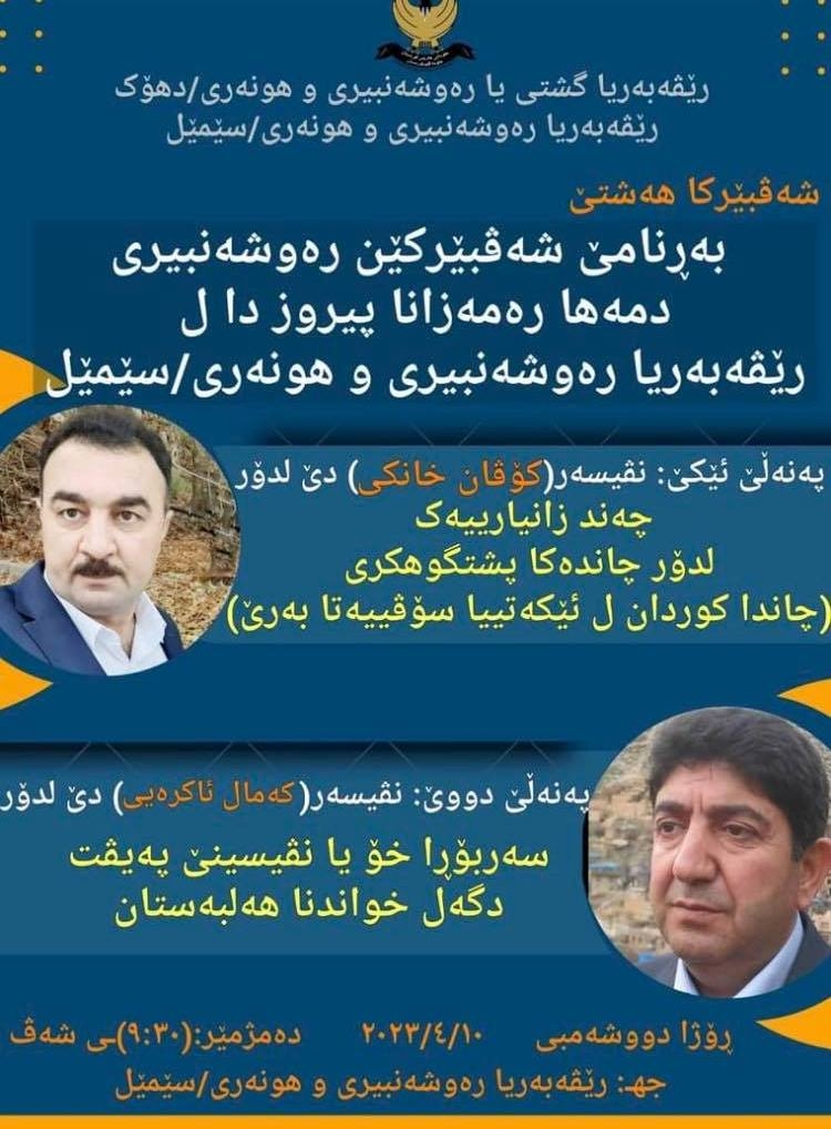 نشاطات دهوك الثقافية خلال ايام رمضان المبارك