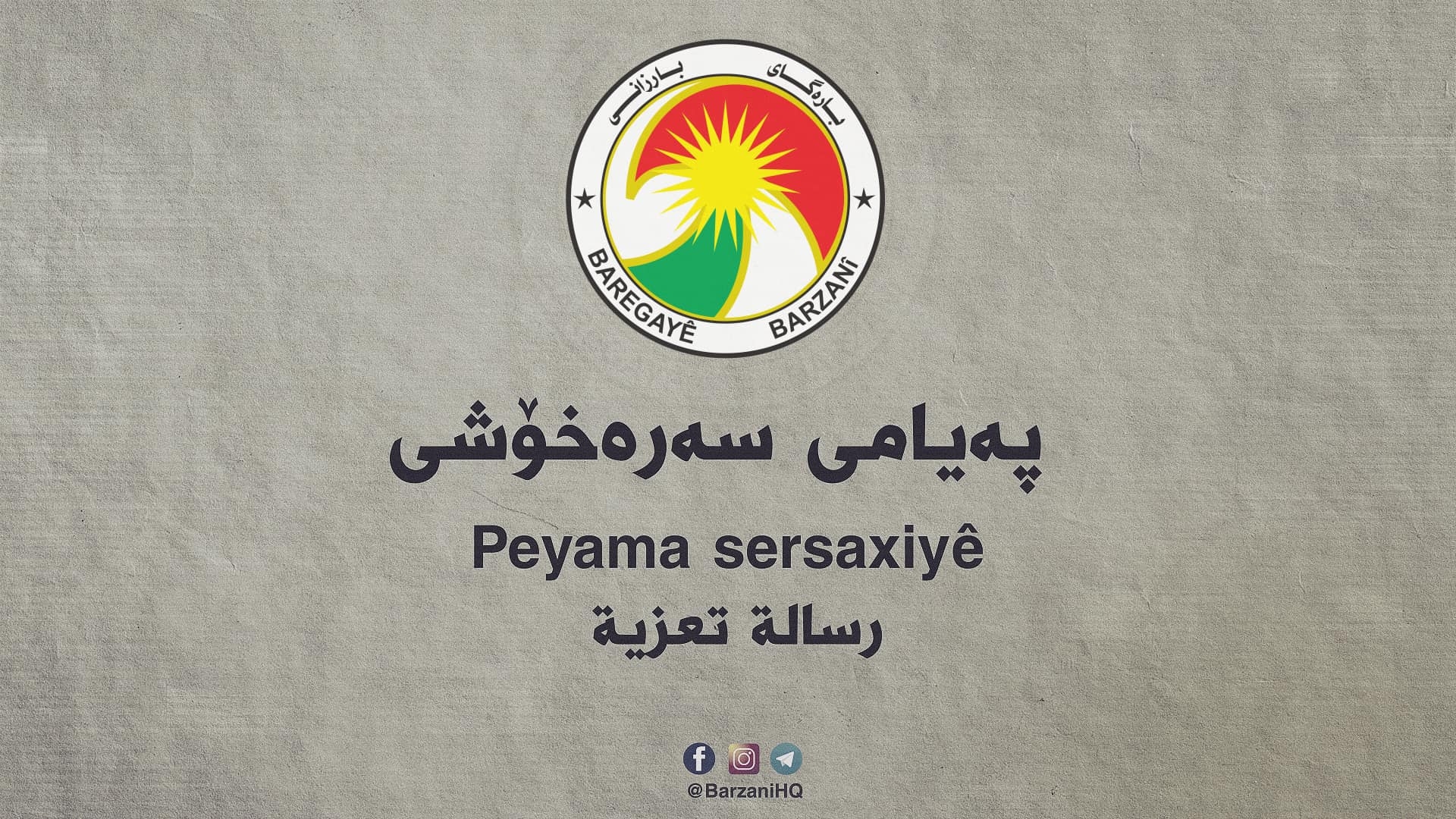 پەیامی سەرەخۆشیی بارەگای بارزانی بۆ خانەوادەی هادی برزۆ مستەفا