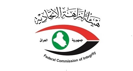 النزاهة الاتحادية: ضبط 7 متهمين بتعقيب المعاملات والرشوة في كركوك وبغداد