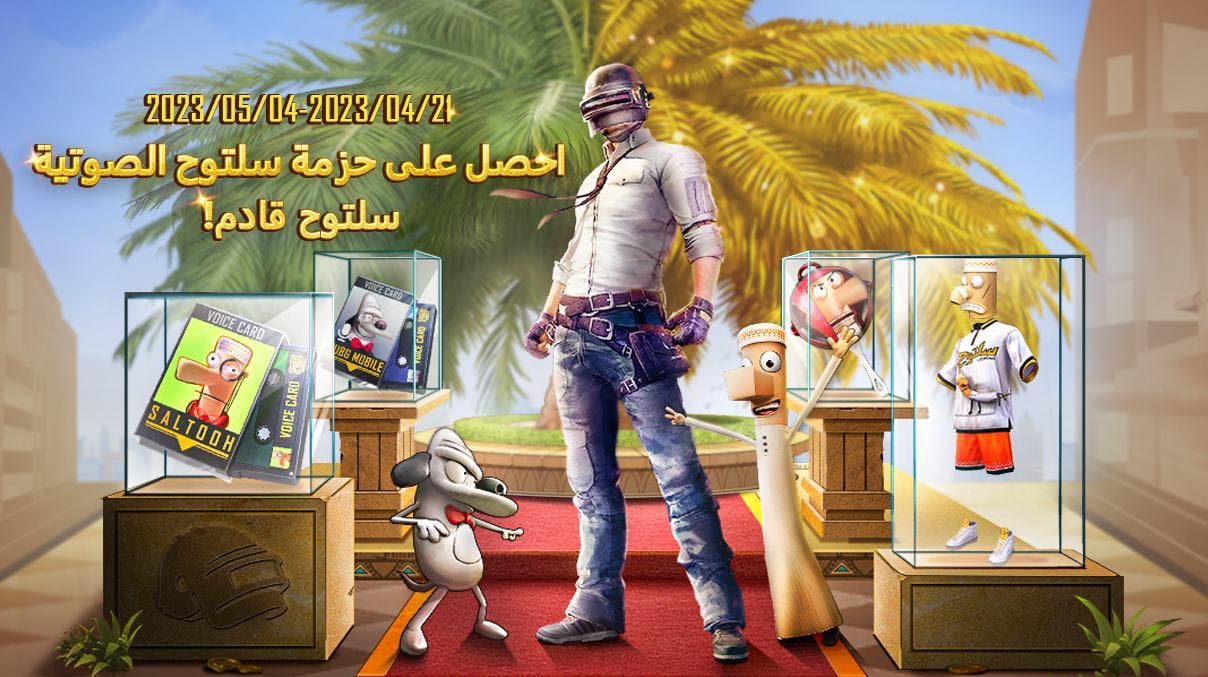 ببجي موبايل تتعاون مع سلسلة الرسوم المتحركة السعودية 