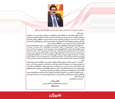 په‌یامی فازڵ میرانی  به‌رپرسی ده‌سته‌ی كارگێری مه‌كته‌بی سیاسی پارتی دیموكراتی كوردستان بۆ ده‌سته‌ی نووسه‌ران و كارمه‌ندانی گۆڤاری گوڵان