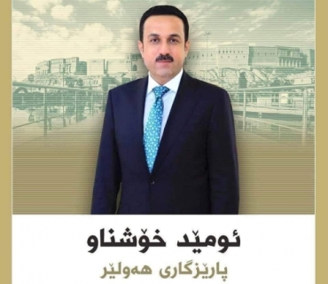 پەیامی پارێزگاری هەولێر، بە بۆنەی (29)یەمین ساڵیادی دەرچوونی گۆڤاری گوڵان