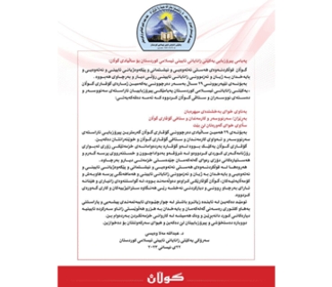 په‌یامی پیرۆزبایی یه‌كێتی زانایانی ئایینیی ئیسلامی كوردستان بۆ ساڵیادی گۆڤاری گوڵان