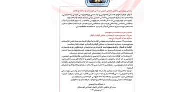 په‌یامی پیرۆزبایی یه‌كێتی زانایانی ئایینیی ئیسلامی كوردستان بۆ ساڵیادی گۆڤاری گوڵان