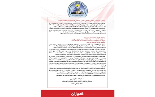 په‌یامی پیرۆزبایی یه‌كێتی زانایانی ئایینیی ئیسلامی كوردستان بۆ ساڵیادی گۆڤاری گوڵان