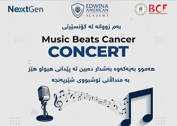 چوار هونەرمەند بە كۆنسێرتێكی گۆرانی هیوا و هێز دەبەخشن بە منداڵانی تووشبوانی شێرپەنجە