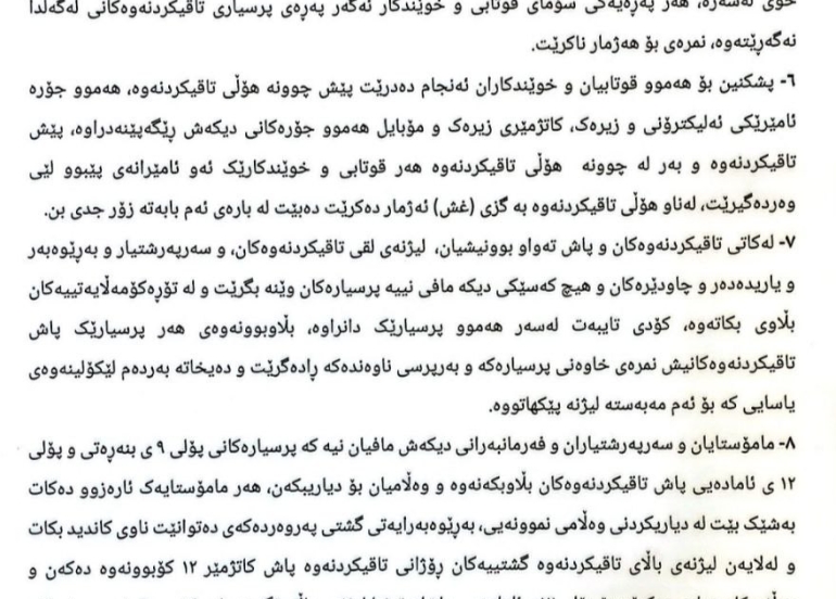 وه‌زاره‌تی په‌روه‌رده‌: هه‌ر قوتابییه‌ك ده‌ستدرێژی بكاته‌ سه‌ر مامۆستا و چاودێران سزا ده‌درێت