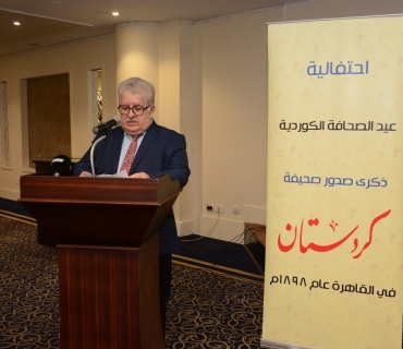 ١٢٥ هەمین ساڵیادی رۆژنامەگەری کوردی بە شکۆی لە قاهیرە یادی کرایەوە