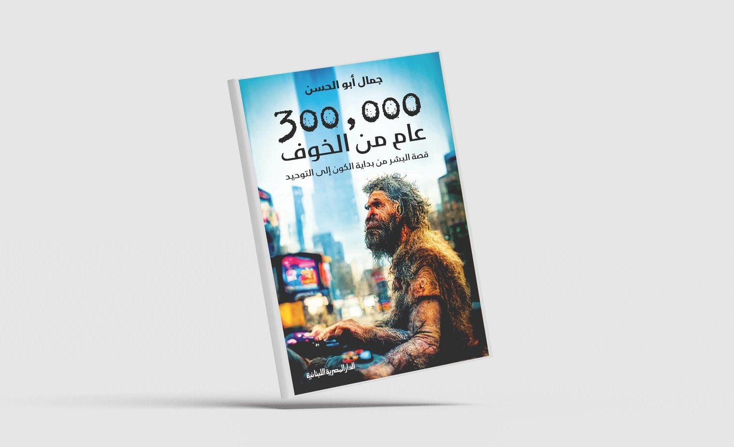 كيف حافظ البشر على «شيفرة» الحياة؟