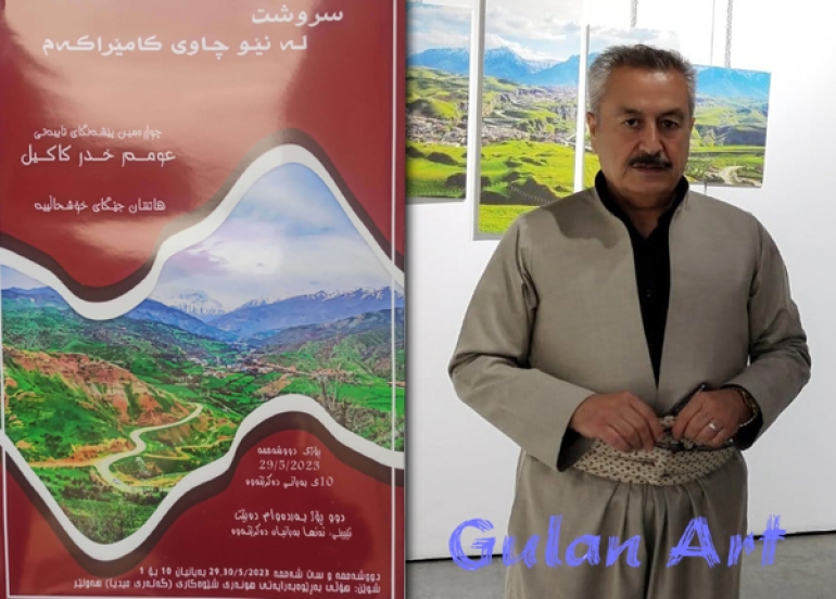 عومەر خدر كاكیل چوارەم پێشانگەی فۆتۆگرافەریی خۆی كردەوە