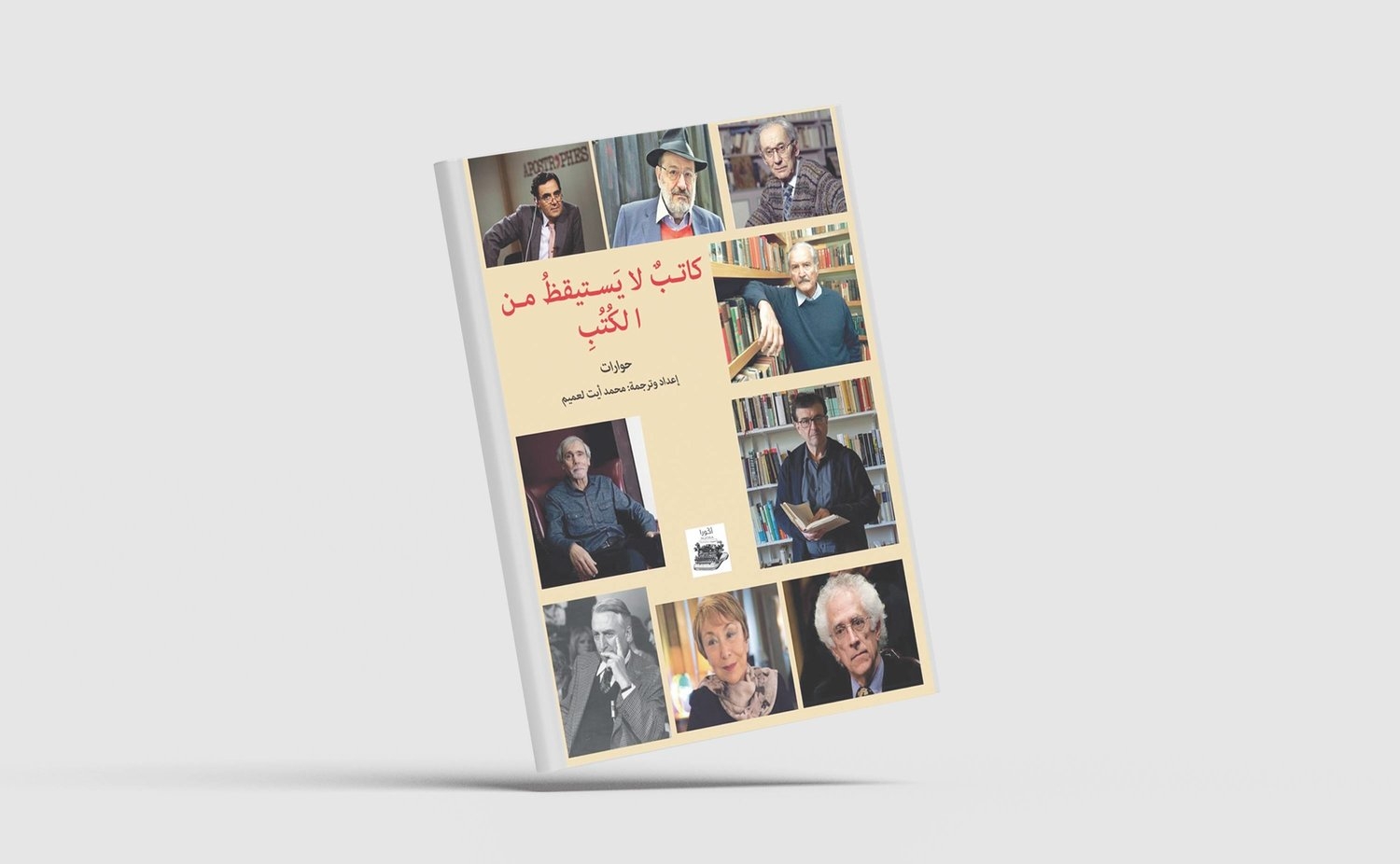 «كاتب لا يستيقظ من الكتب»... فعل القراءة في حياة الكُتاب