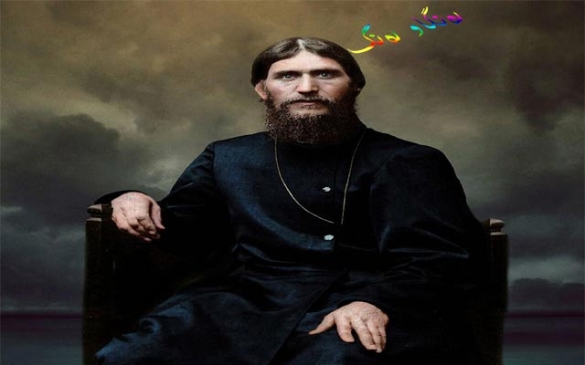 راسپوتین بەدناوترین پیاوی ئایینی لە مێژوودا