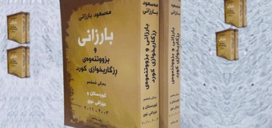 بەمزووانە چاپی یەكەمی نوێترین كتێبی سەرۆك بارزانی لەژێر ناونیشانی (كوردستان و عێراقی نوێ، 2003-2016) بە زمانی كوردی دەكەوێتە بەر دەستی خوێنەرانەوە.