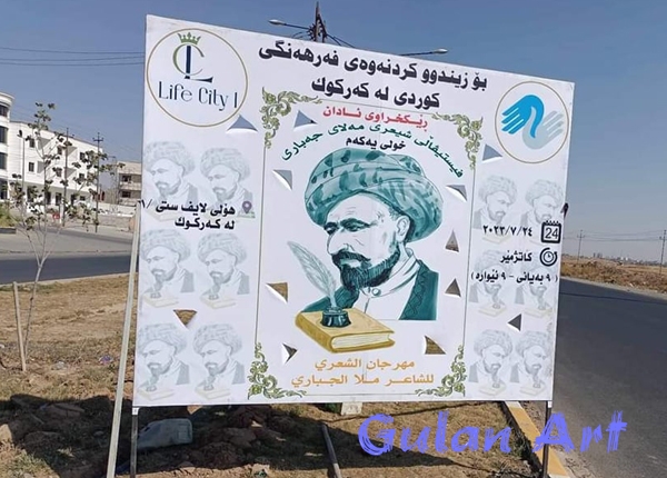 فیستیڤاڵی شاعیری گەورەی کورد (مەلای جەباری) بەڕێوەچوو