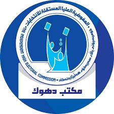 استعداداً للانتخابات.. دهوك تتصدر المحافظات العراقية في التسجيل البايومتري