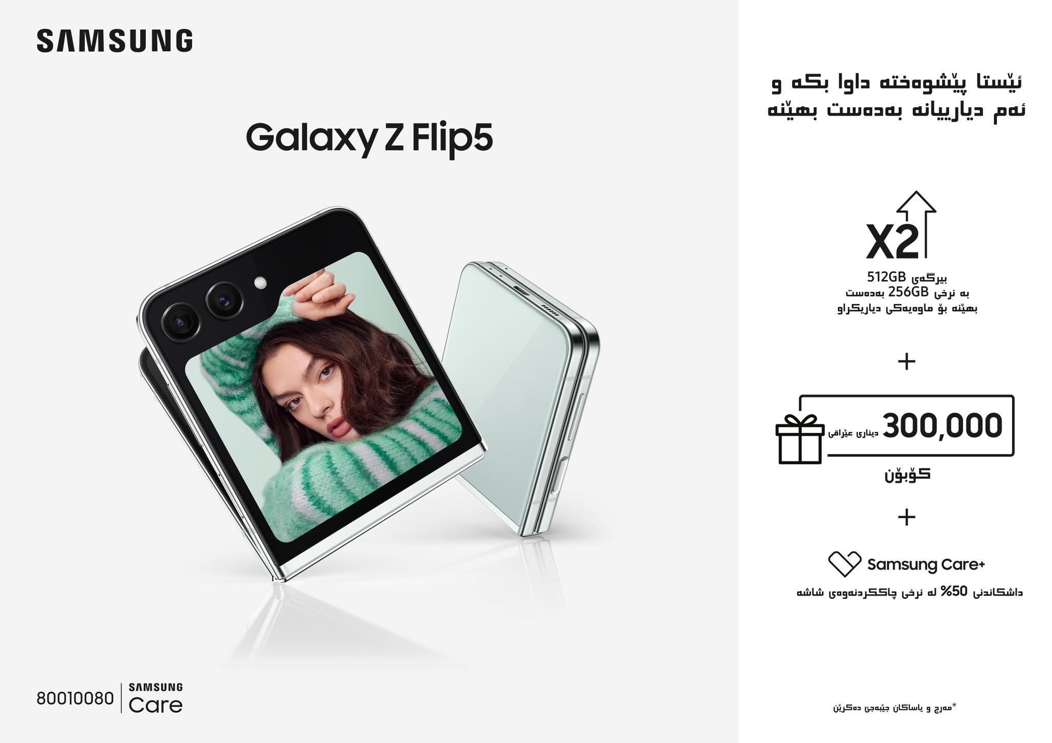 سامسۆنگ داواکردنی پێشوەختەلەسەر نوێترین چەماوەکانی لە عێراق دەستپێدەکات