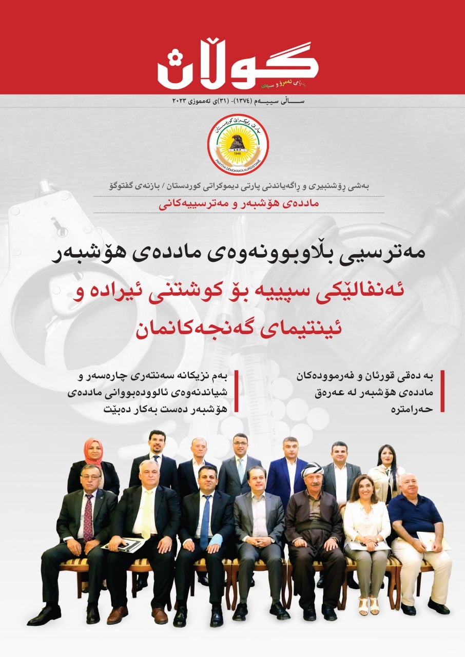 ٣١ی تەمموزی ٢٠٢٣